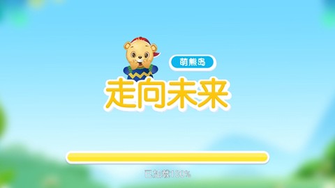 走向未来学生端[图1]