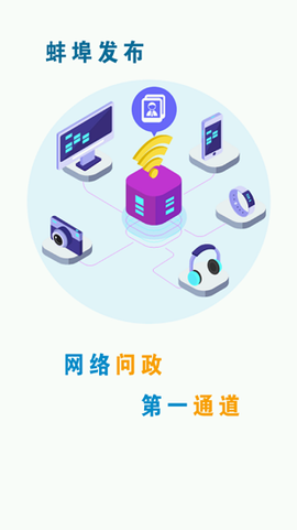 蚌埠发布截图1