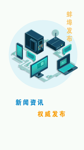 蚌埠发布截图2