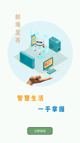 蚌埠发布截图3