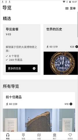 大英博物馆官方导览[图5]