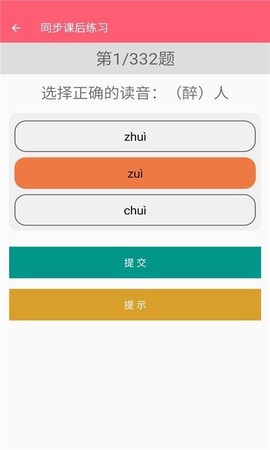 二年级下册语文助手截图2