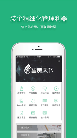 智装天下截图2