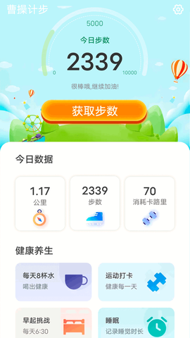 曹操计步截图3