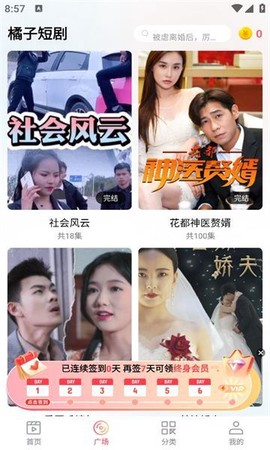 橘子短剧截图3