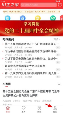 川工之家截图3