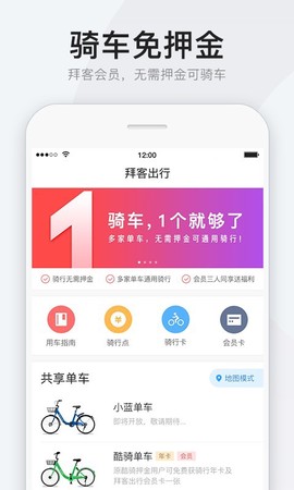 拜客出行截图1