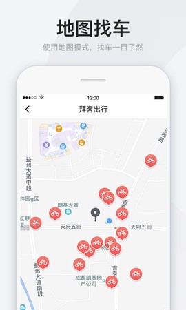 拜客出行截图2
