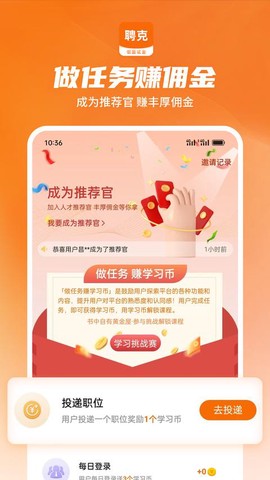 聘克招聘截图2