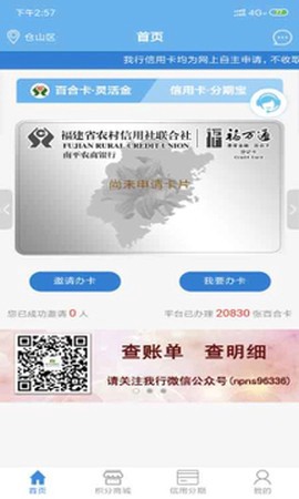 农商信用卡截图1