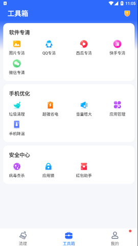 巅峰清理截图3