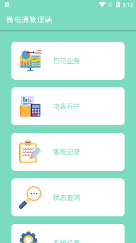 微电通截图2