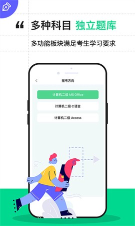 计算机二级通关题库截图1