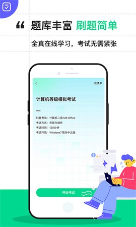 计算机二级通关题库截图2