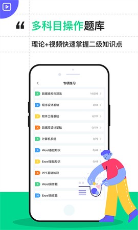 计算机二级通关题库截图3
