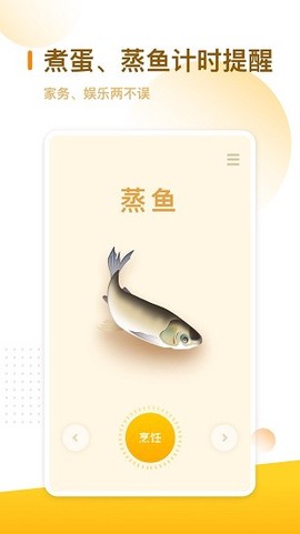 厨房计时器截图3