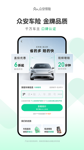 众安保险截图1