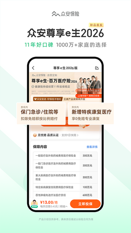 众安保险截图2