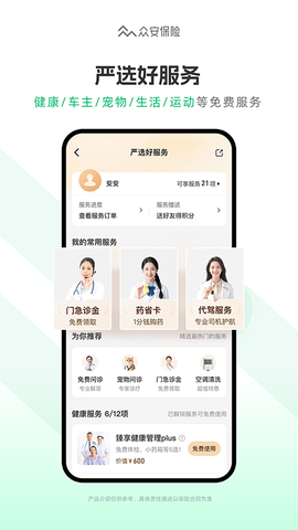 众安保险截图3