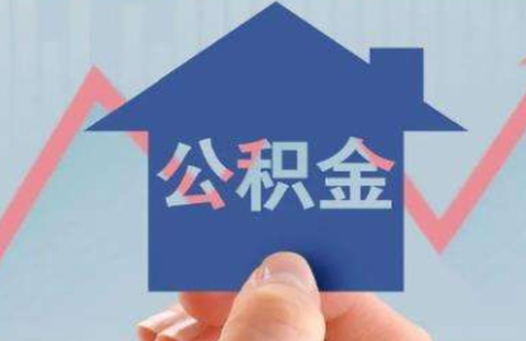 长春公积金[图7]