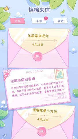 棉棉月历截图2