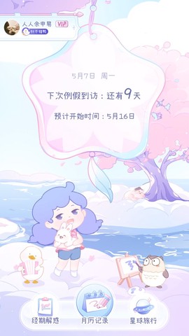 棉棉月历截图3