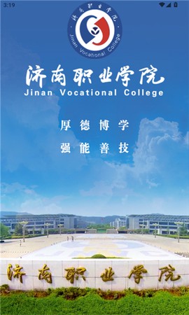 爱济职截图1