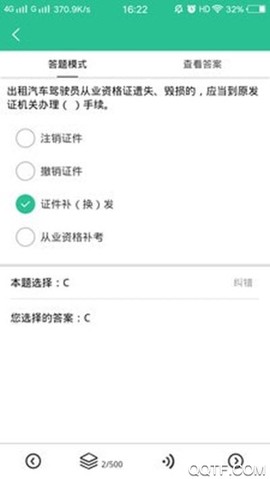 网约车考试通截图2
