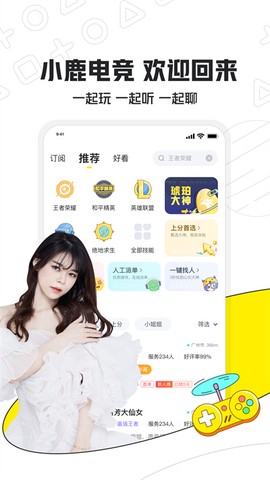 小鹿电竞截图2