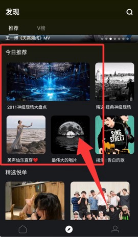 音悦台截图2