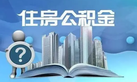 邢台公积金截图3
