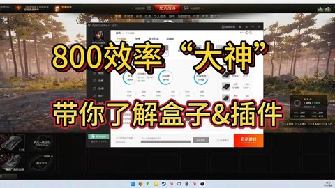 坦克世界盒子插件怎么用[图1]
