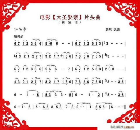 大话西游片头曲叫什么[图2]