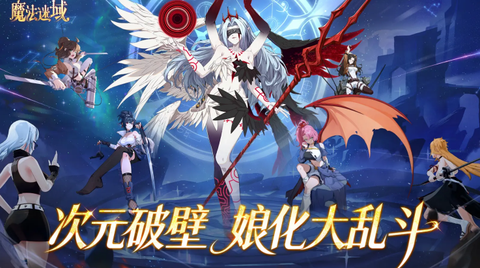 魔法迷域截图1