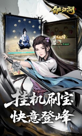 自在江湖截图1