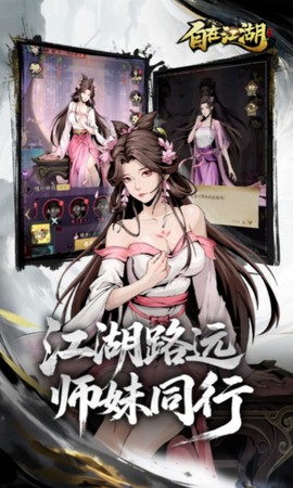 自在江湖截图3