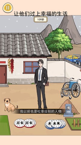 过去未来闯关截图3