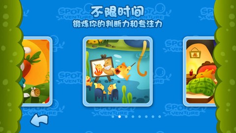 找茬大冒险截图1