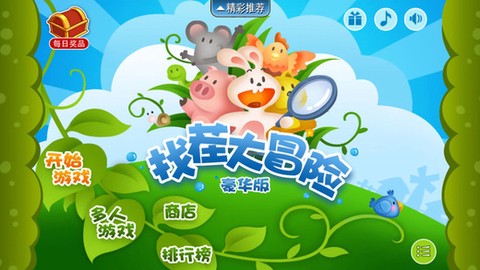 找茬大冒险截图2