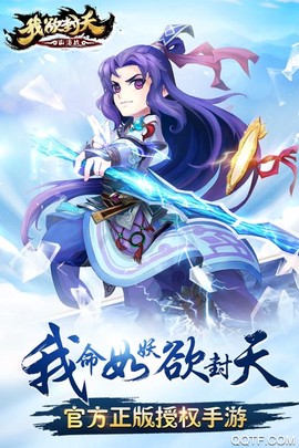 我欲封天山海战截图1