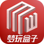 梦玩盒子