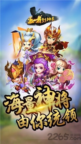 王者封神录截图2