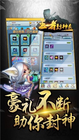 王者封神录截图3