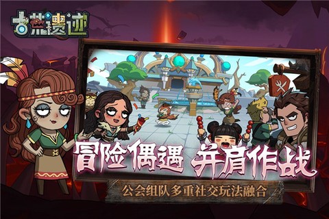 古荒遗迹截图2