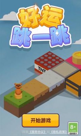 好运跳一跳截图2