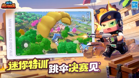 迷你枪战精英截图2