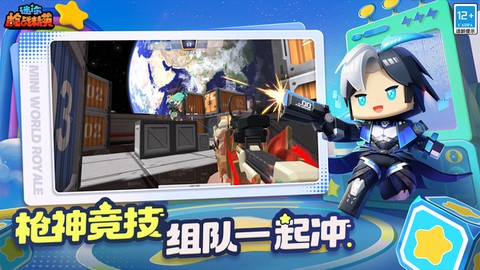 迷你枪战精英截图3