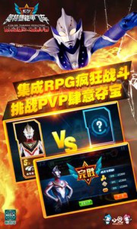 奥特曼铠甲飞车截图3