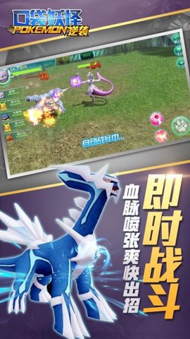 口袋妖怪逆袭截图1