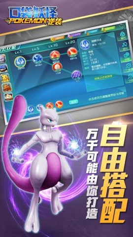 口袋妖怪逆袭截图3